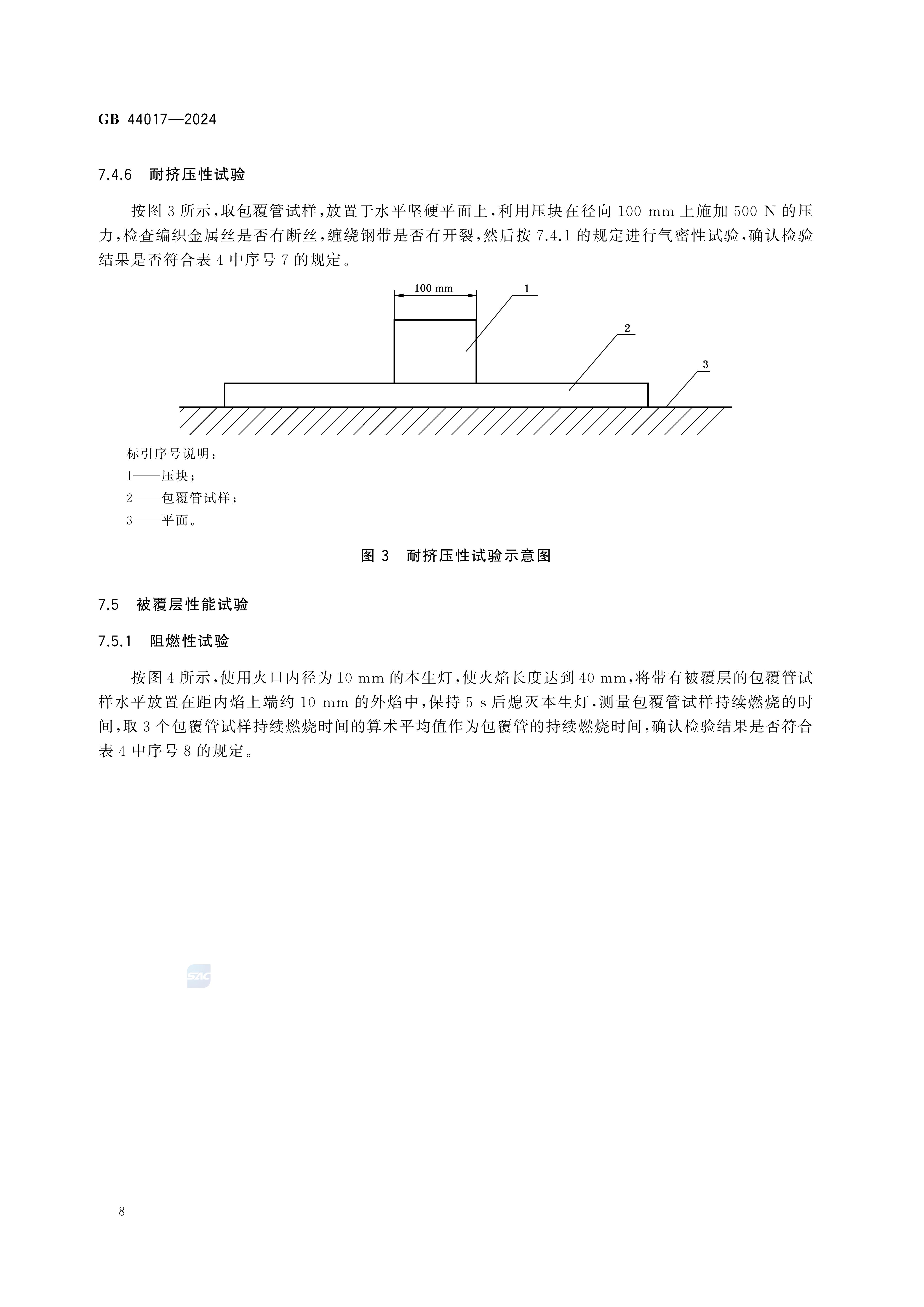 GB 44017-2024燃气用具连接用金属包覆软管_13.jpg
