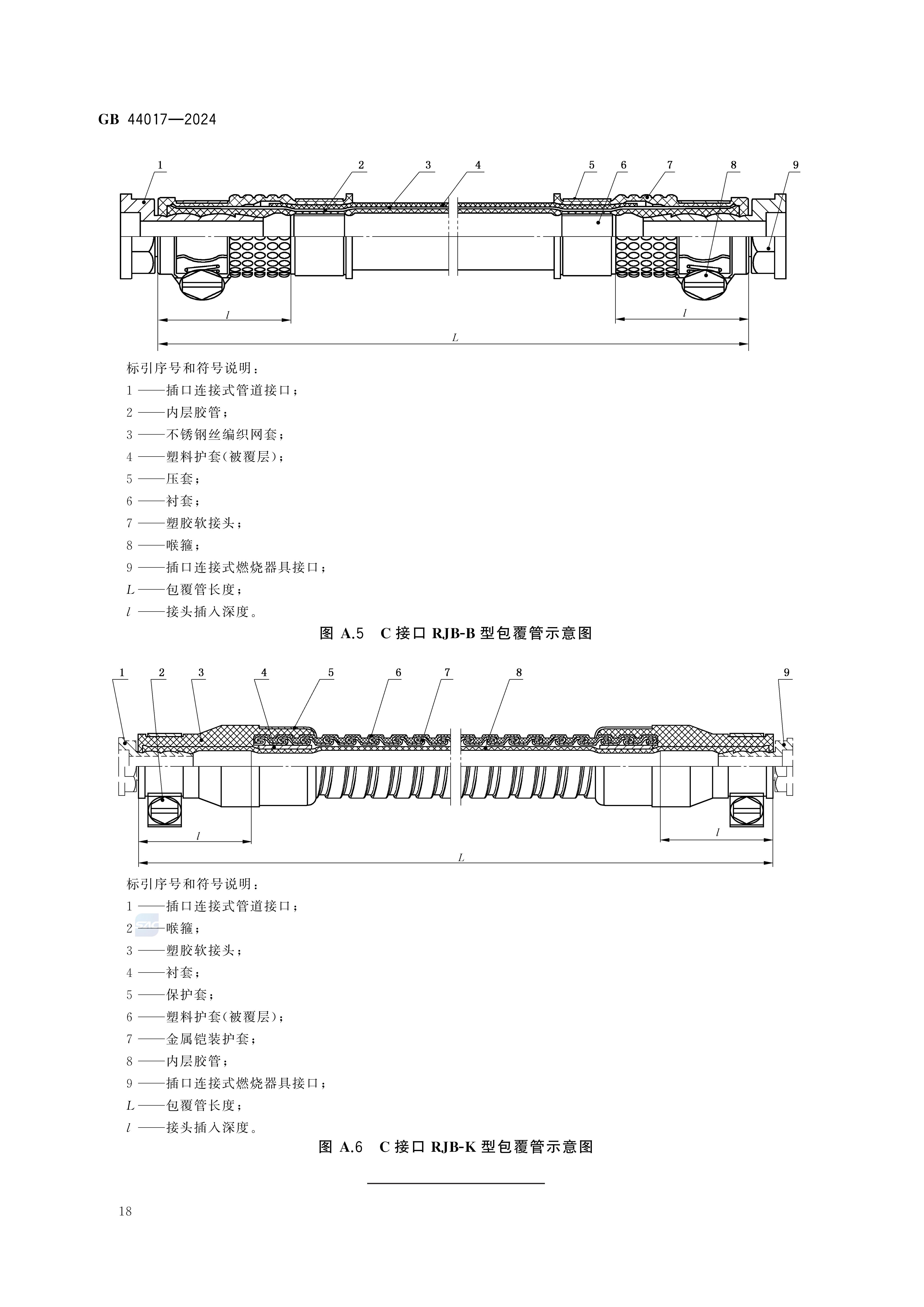 GB 44017-2024燃气用具连接用金属包覆软管_23.jpg