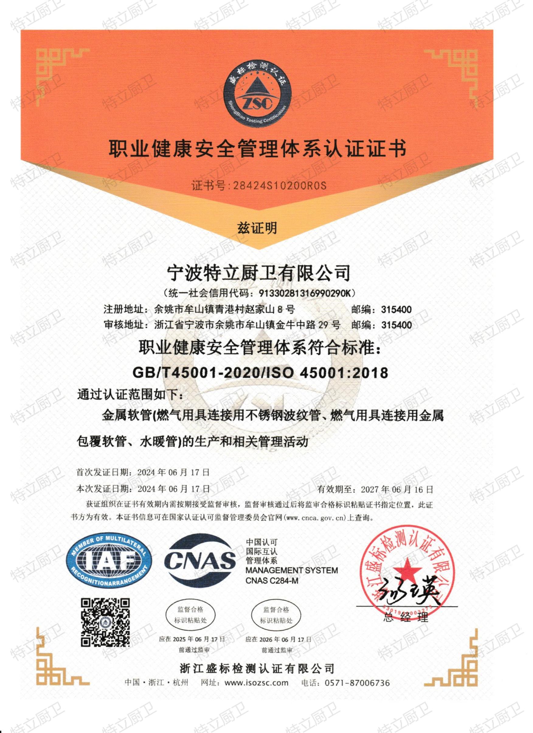 20宁波特立厨卫有限公司QES初审带标中英文20240617_04.jpg